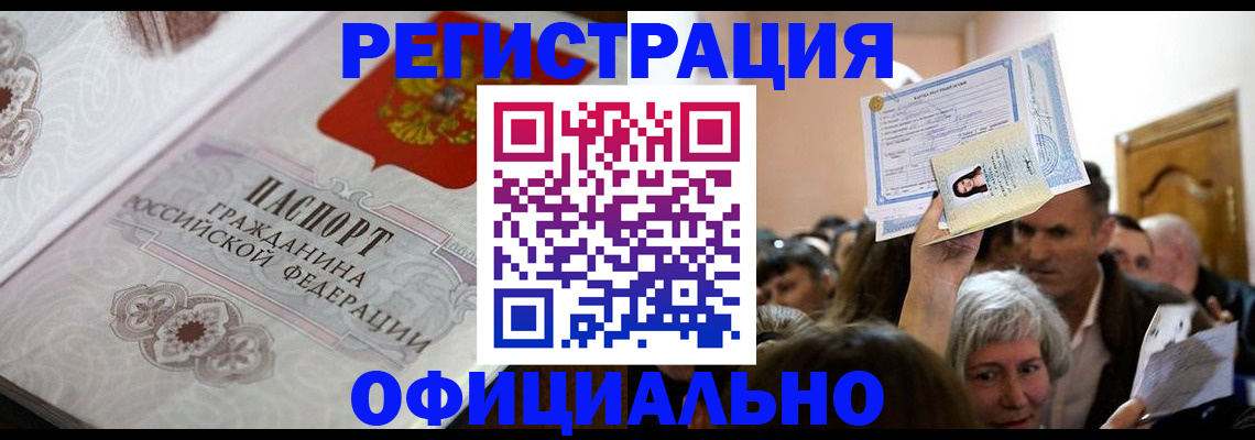 прописка для военкомата в Мценске