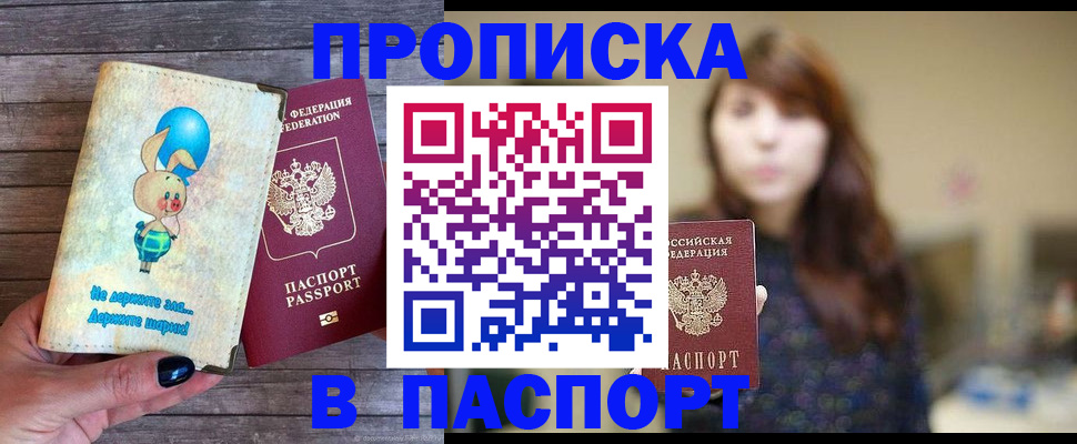 прописка для кредита в Мценске