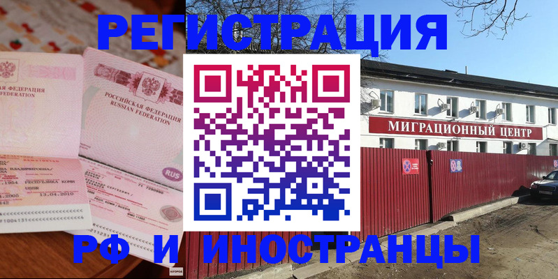 временная регистрация 2025 в Мценске