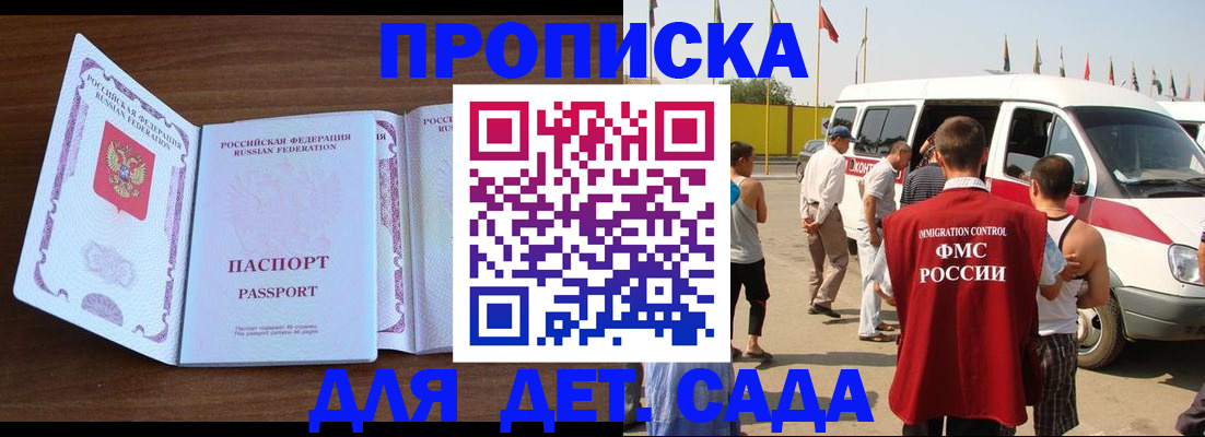 временная регистрация для школы в Мценске