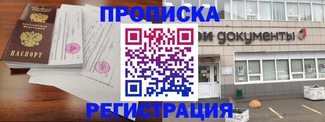 прописка для кредита в Мценске